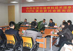 中國焊料行業(yè)CSTG項(xiàng)目研討會(huì)在深圳市興鴻泰錫業(yè)有限公司順利召開