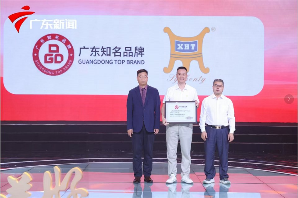 喜報(bào)：深圳市興鴻泰錫業(yè)有限公司榮獲“廣東知名品牌”稱號